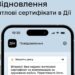 В “Дії” уже доступны жилищные сертификаты по программе “єВідновлення”