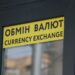 Евро продолжает дешеветь: курс валют в Украине 27 сентября
