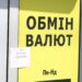 Курс доллара и евро в обменниках Киева 26 сентября