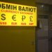 Курс валют в Украине: сколько стоит евро и доллар в последний день сентября 
