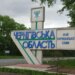 РФ атаковала Черниговщину: повреждена транспортная инфраструктура, отменено пригородное железнодорожное сообщение