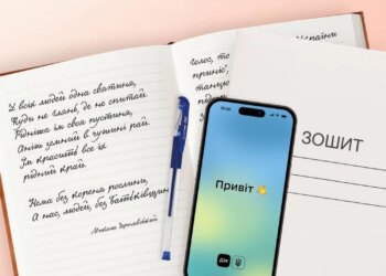 Радиодиктант национального единства-2025: украинцы могут присоединиться через "Дію"