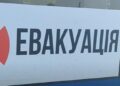 Обстрелы Украины: потребность в эвакуации критически высока