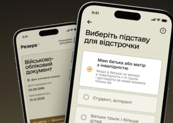Ще одна категорія українці може оформити відстрочку через "Резерв+" – Міноборони