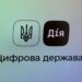 Мінцифри повідомило про нові ідеї ШІ-сервісів, які можуть з‘явитися в "Дії"