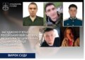 Заочно засудили п’ятьох російських військових, які катували цивільних під час окупації Сумщини