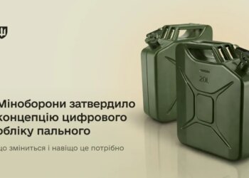 Міноборони затвердило концепцію цифрового обліку пального: що передбачається