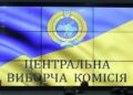 Украина готовится к выборам: ЦИК возобновила работу реестра избирателей