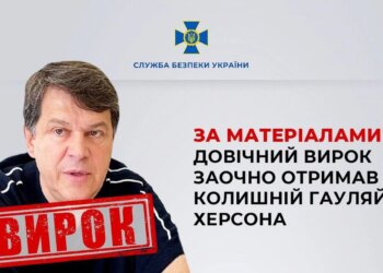Колишній гауляйтер Херсона Кобець отримав довічне