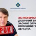 Колишній гауляйтер Херсона Кобець отримав довічне