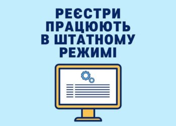 Роботу реєстрів відновили: у Мін'юсті заявили, що системи працюють у штатному режимі