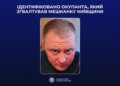 Поліція ідентифікувала окупанта, який зґвалтував жительку Київщини навесні 2022 року