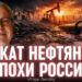 “Энергетическая миска” для Пекина: как Россия потеряла нефтяной козырь