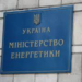 “Не открывайте!” Минэнерго экстренно предупредило украинцев о массовой атаке мошенников