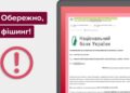 Идёт массовая атака: НБУ срочно предупредил украинцев
