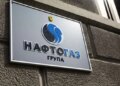 росіяни з 2022 року 401 раз атакували об'єкти Нафтогазу, з них 229 атак – у 2025 році