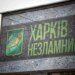 рф атакувала Харків безпілотником "Молнія" – мер