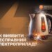 З початку року понад 1200 пожеж в Україні спричинено несправною електротехнікою: як уникнути трагедії