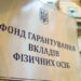 Миллиардные поступления. Сколько долгов вернули обанкротившиеся банки с начала войны