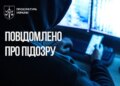 Кіберзлочин на понад 127 млн грн: 21-річному українцю, який переховується у Німеччині, повідомили про підозру