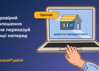 “Сдают” несуществующее жилье: Киберполиция раскрыла популярные схемы аферистов