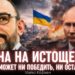 Путин не может ни победить, ни остановиться: Кофман про войну на истощение в Украине