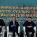 Україна скликає міжнародний форум продовольчої безпеки 2026