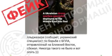рф поширює новий фейк про “втечу” українського фахівця на Близькому Сході