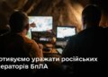 У Міноборони подвоїли "бонуси" за знищення ворожих операторів дронів