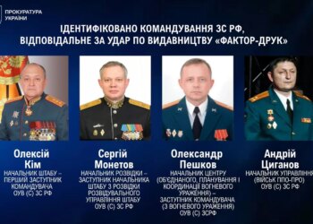 Ідентифіковано командування зс рф, відповідальне за удар по видавництву у Харкові