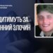 До суду передали справу бійця росгвардії, якого обвинувачують у зґвалтуванні неповнолітньої під час окупації Миколаївщини