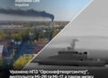 Генштаб підтвердив ураження в рф заводу "Орскнефтеоргсинтез" та двох гелікоптерів