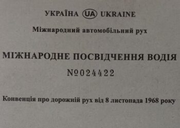 Выезд за границу: как устанавливается срок действия международного водительского удостоверения