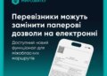 Для перевізників міжобласних маршрутів відтепер доступні електронні дозволи – Мінрозвитку