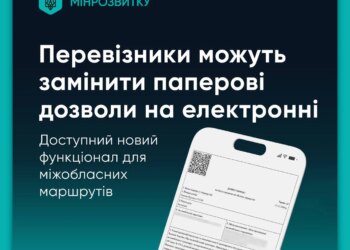 Для перевізників міжобласних маршрутів відтепер доступні електронні дозволи – Мінрозвитку