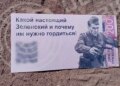 рф закидає прикордоння фейковими гривнями з тезами про "вєлікую победу" – ЦПД