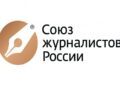 Міжнародна федерація журналістів виключила Спілку журналістів Росії зі складу
