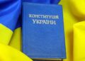 Раді пропонують звернутися до міжнародної спільноти з нагоди 30-ї річниці ухвалення Конституції України