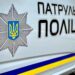 В Хмельницкой области застрелили патрульного: в полиции раскрыли детали нападения