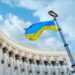 Сповільнення реформ в Україні та наполягання на швидкому членстві в ЄС створюють напругу між Києвом та партнерами – ЗМІ