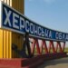 Кількість постраждалих від російського обстрілу гуманітарної місії на Херсонщині зросла