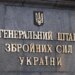 Генштаб спростував російський фейк про атаку українського дрона на автобус з дитячою футбольною командою у брянській області