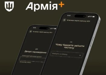 Міноборони та Генштаб запустили тестування спрощених переведень з частин через Армію+