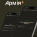 Міноборони та Генштаб запустили тестування спрощених переведень з частин через Армію+