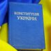 День Конституції нагадує про цінності, які захищає Україна – Порошенко