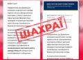 Киянам масово розсилають фейкові листи нібито від Міненерго з метою залякування
