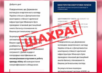 Киянам масово розсилають фейкові листи нібито від Міненерго з метою залякування