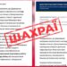 Киянам масово розсилають фейкові листи нібито від Міненерго з метою залякування