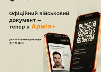 У застосунку "Армія+" з’явився офіційний військово-обліковий документ