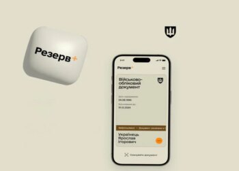 У Міноборони попередили про тимчасові перебої в роботі Резерв+ з 18 по 22 липня
